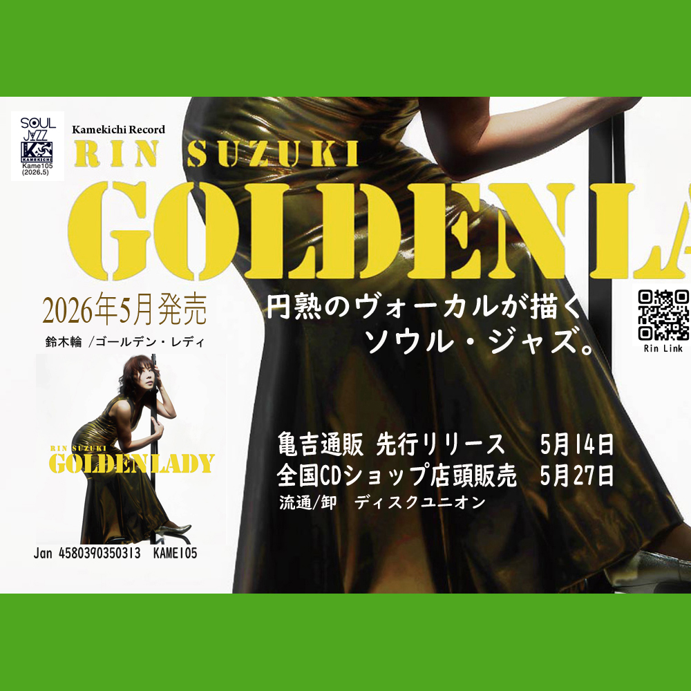 ゴールデン・レディ