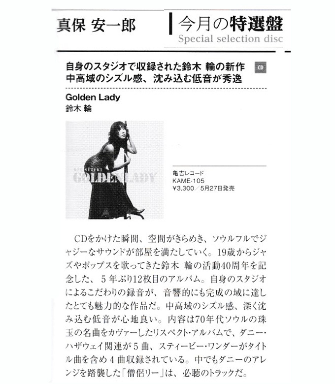 Stereo(音楽の友社）6月号　今月の特選盤　（真保安一郎）